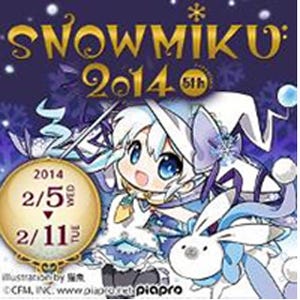 北海道・さっぽろ雪まつり会場に"雪ミク"雪像登場!「SNOW MIKU 2014」開催