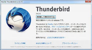 セキュリティ修正が行われた「Thunderbird 24.3.0」と外部エディタを使えるようにするExternal Editorアドオン