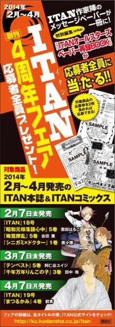 Itan創刊4周年 雲田はるこら21名のペーパー再録本全プレ マイナビニュース