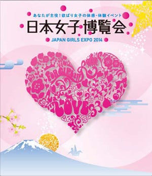 大阪府大阪市で ガールズカルチャーの大型エキスポ 日本女子博覧会 開催 マイナビニュース