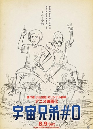 アニメ映画『宇宙兄弟』タイトルは「#0(ナンバーゼロ)」2014年8月9日公開へ