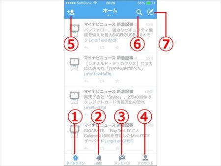 ハウツー ものすごく丁寧なtwitterの設定と使い方解説 ホーム画面の基本 マイナビニュース