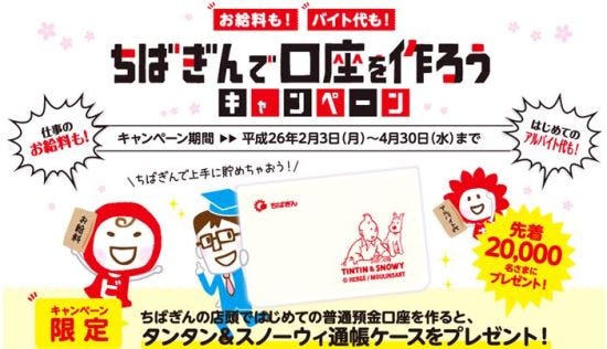 千葉銀行 ちばきんで口座を作ろうキャンペーン 開始 16歳から25歳対象 マイナビニュース
