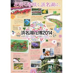 静岡県浜松市で「浜名湖花博」 -1,300本の桜、50万球のチューリップなど