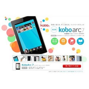 楽天、Androidタブレット「Kobo Arc 7」発売 - 価格は14,800円