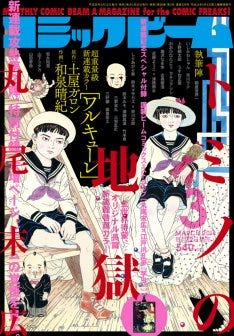 丸尾末広の新作長編がビームで開幕 芋虫 の付録も マイナビニュース