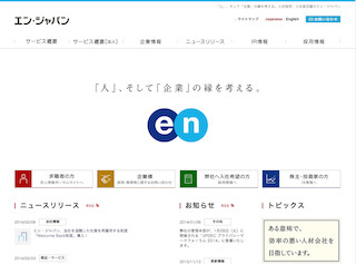 エン・ジャパン、退職した社員を再雇用する 「Welcome Back制度」を導入