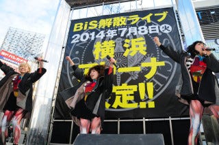 破天荒アイドルのBiS「武道館より大きい横浜アリーナで｣と解散