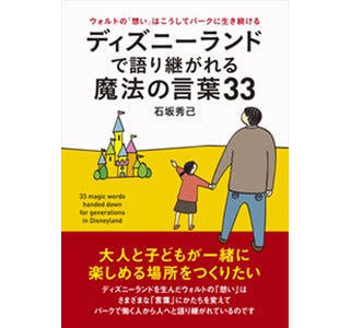 東京ディズニーランドで キャストに語り継がれる魔法の言葉とは マイナビニュース