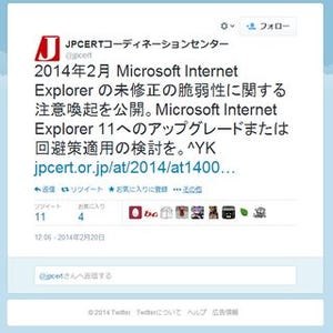 Internet Explorer 9/10にメモリ破損の脆弱性 - JPCERT/CCが注意喚起