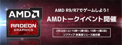 アスク ソフマップ秋葉原リユース総合館でradeon Rシリーズのトークイベント マイナビニュース