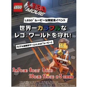 『LEGO(R)ムービー』コラボの謎解きゲーム開催!映画のストーリーをテーマに