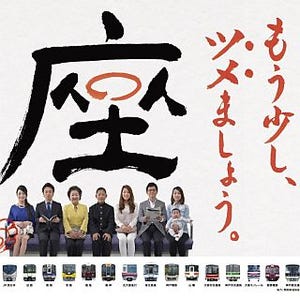 関西鉄道事業者15社局、「座席の座り方」をテーマにマナーキャンペーン実施
