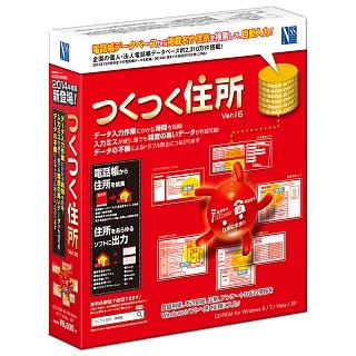 日本ソフト販売、電話番号から住所検索して出力する「つくつく住所」