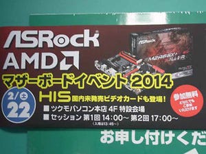ASRockとHISがツクモパソコン本店でイベント開催 - 3月にOC版Radeon R9 290X搭載カードを発売
