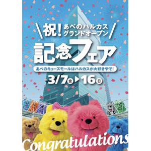 大阪府・阿倍野でハルカス公認記念フェア -高さ300mmのパンケーキも登場