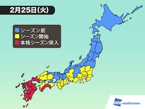 大阪府、岡山県など1府4県で花粉シーズンへ突入! -ウェザーニューズ