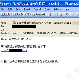 出会い系サイトに誘導する「LINE偽装メール」に注意 - トレンドマイクロ