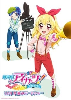 アイカツ アニメ映画化 女児no 1コンテンツが遂にスクリーンへ 今冬公開 マイナビニュース