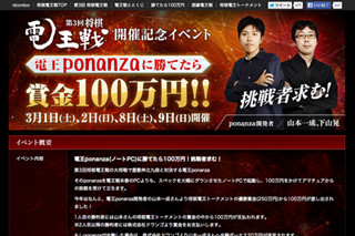 勝てたら100万円!力を合わせて電王を倒せ!将棋ソフト「ponanza」への挑戦企画開始