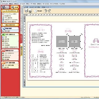 筆まめ、結婚式ペーパーアイテム集とはがき作成ソフト「筆まめ」のセット