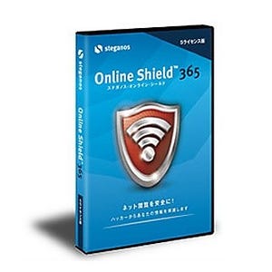 Steganos、VPN技術を用いたインターネット接続保護ソフトのパッケージ版