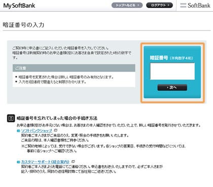 My Softbank のパスワードの変更の仕方 マイナビニュース