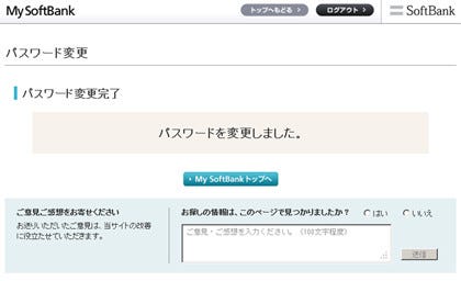 My Softbank のパスワードの変更の仕方 マイナビニュース