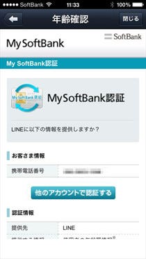 成人でも一度は必要 Line Id検索の利用制限解除 年齢確認方法 もっと便利に使うためのlineの小技 マイナビニュース