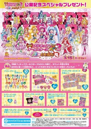 『プリキュア』プレゼント企画、プリコーデドール36体やおともだちがイラストに