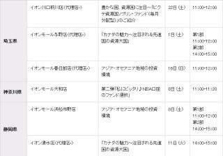 イオン銀行、参加費無料の「資産運用セミナー」開催--口座なくても参加可能