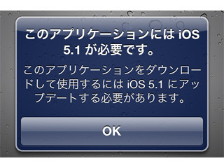 古いiOSを利用していますが、アプリは買えますか? - いまさら聞けないiPhoneのなぜ