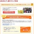 セブン銀行、福島県新地町の児童館に砂場を贈るためのクリック募金を開始