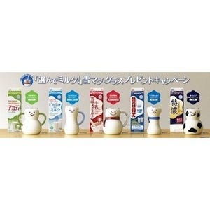 雪印メグミルク、ミルク5種の"雪マグ・グラス"がもらえるキャンペーン実施
