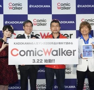 KADOKAWAが漫画200作品を無料配信へ、新サービス「コミックウォーカー」が3/22始動