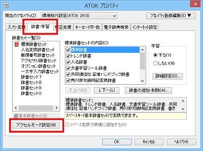 新規ユーザーにこそ試してほしい Atok 2014 ジャストシステムの最新日本語入力システム 1 マイナビニュース