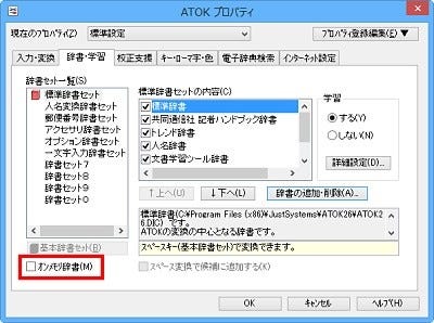 新規ユーザーにこそ試してほしい Atok 2014 ジャストシステムの最新日本語入力システム 1 マイナビニュース