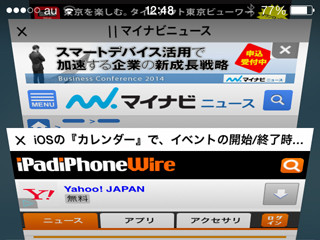 Safariのタブ、増やし放題でだいじょうぶ? - いまさら聞けないiPhoneのなぜ