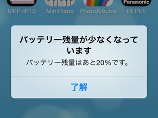 iPhoneのバッテリーの減りが気になる人のための記事まとめ