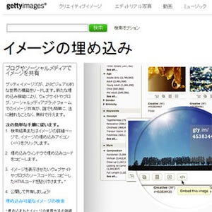 ゲッティ、新サービス「画像埋め込み機能」の提供開始