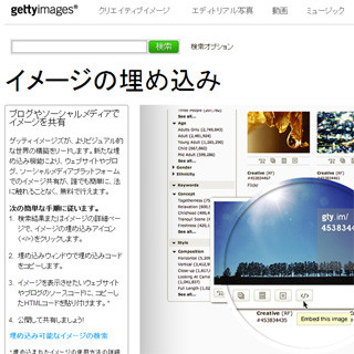 ゲッティ、新サービス「画像埋め込み機能」の提供開始