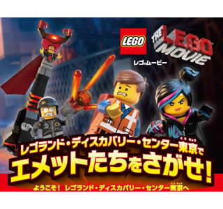 東京都台場でLEGOムービーイベント!　167万個のブロックから主人公を探せ