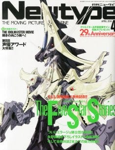 永野護がニュータイプで川村万梨阿らと対談、PSO2語りも | マイナビ