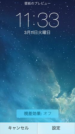 画像で早分かり Ios 7 1 は何が変わったのか 4 マイナビニュース