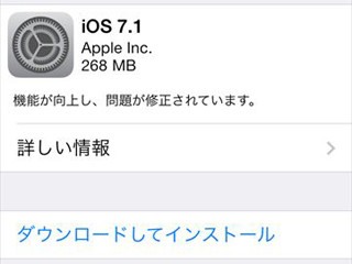 画像で早分かり! 「iOS 7.1」は何が変わったのか