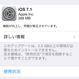 iOSのアップデータが268MBなのに、なぜ2.5GBも空き容量が必要なの? - いまさら聞けないiPhoneのなぜ