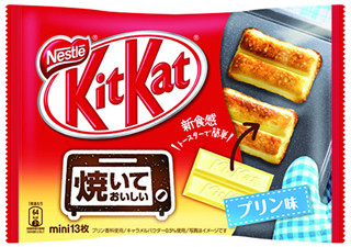 幻の焼きキットカットが家庭向けに新登場! 香ばしい焼きプリン味