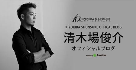 清木場俊介 新幹線内でバッグ盗難被害 ライブの衣装が入ってるのに マイナビニュース