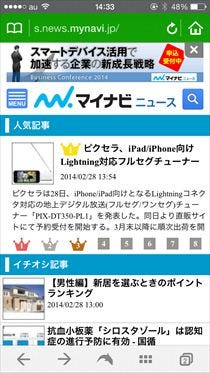 Iphoneのブラウザアプリはどれが使えるのか 5つのアプリを機能面から徹底比較 4 マイナビニュース