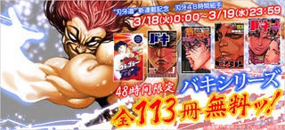 秋田書店 漫画 バキ シリーズ113冊を48時間限定で無料公開 マイナビニュース